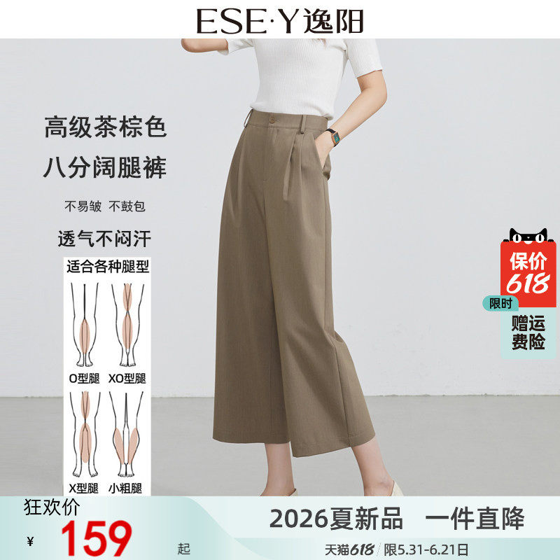 逸阳凉感高腰八分阔腿裤女2026夏新款宽松显瘦茶棕九分垂顺直筒裤