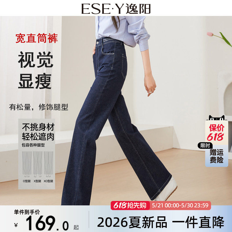 逸阳2026春新款高腰丹宁深蓝直筒牛仔裤女宽松显瘦显高窄版阔腿裤