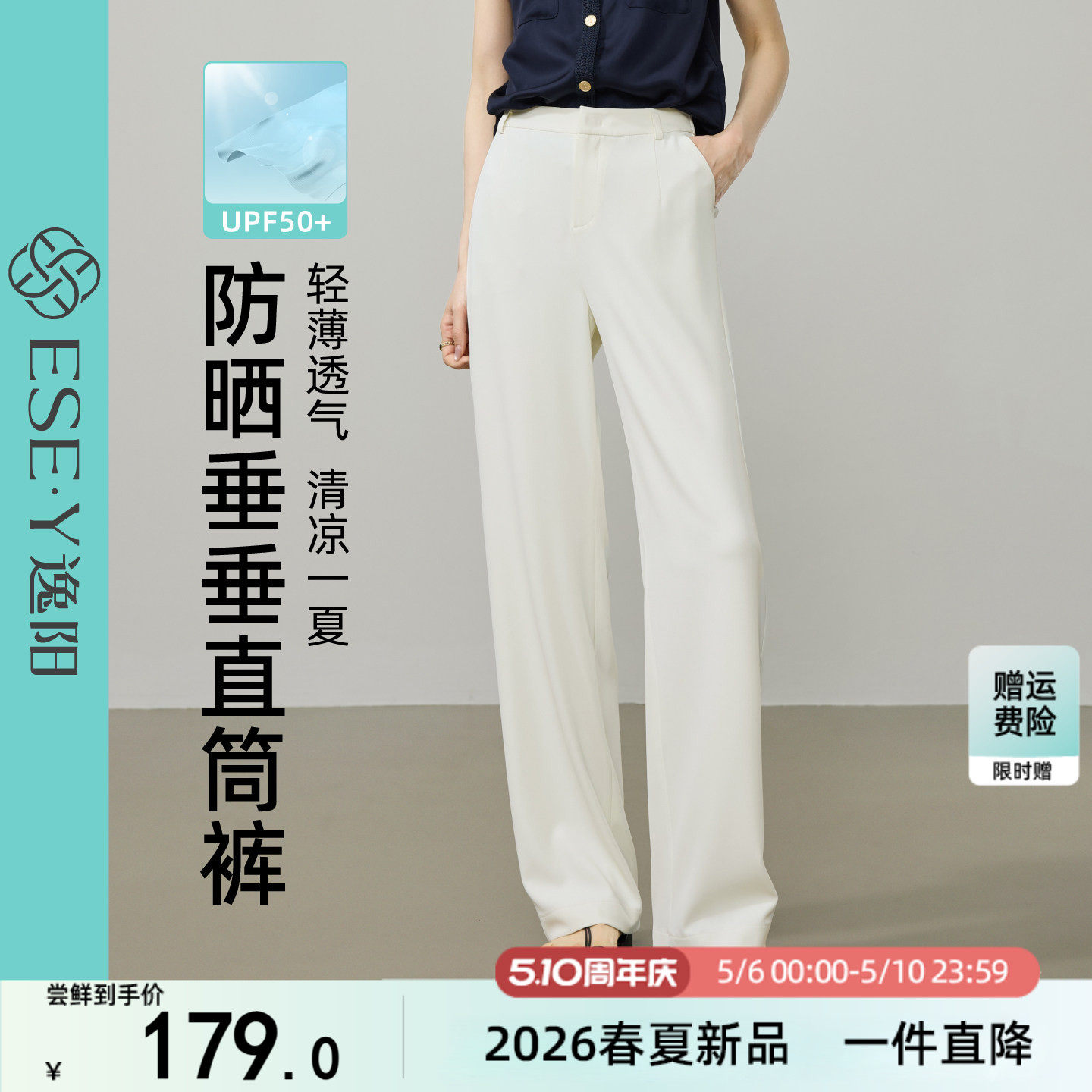 逸阳窄版高腰冰丝直筒裤子女2026夏新薄款防晒显瘦宽松垂感西装裤