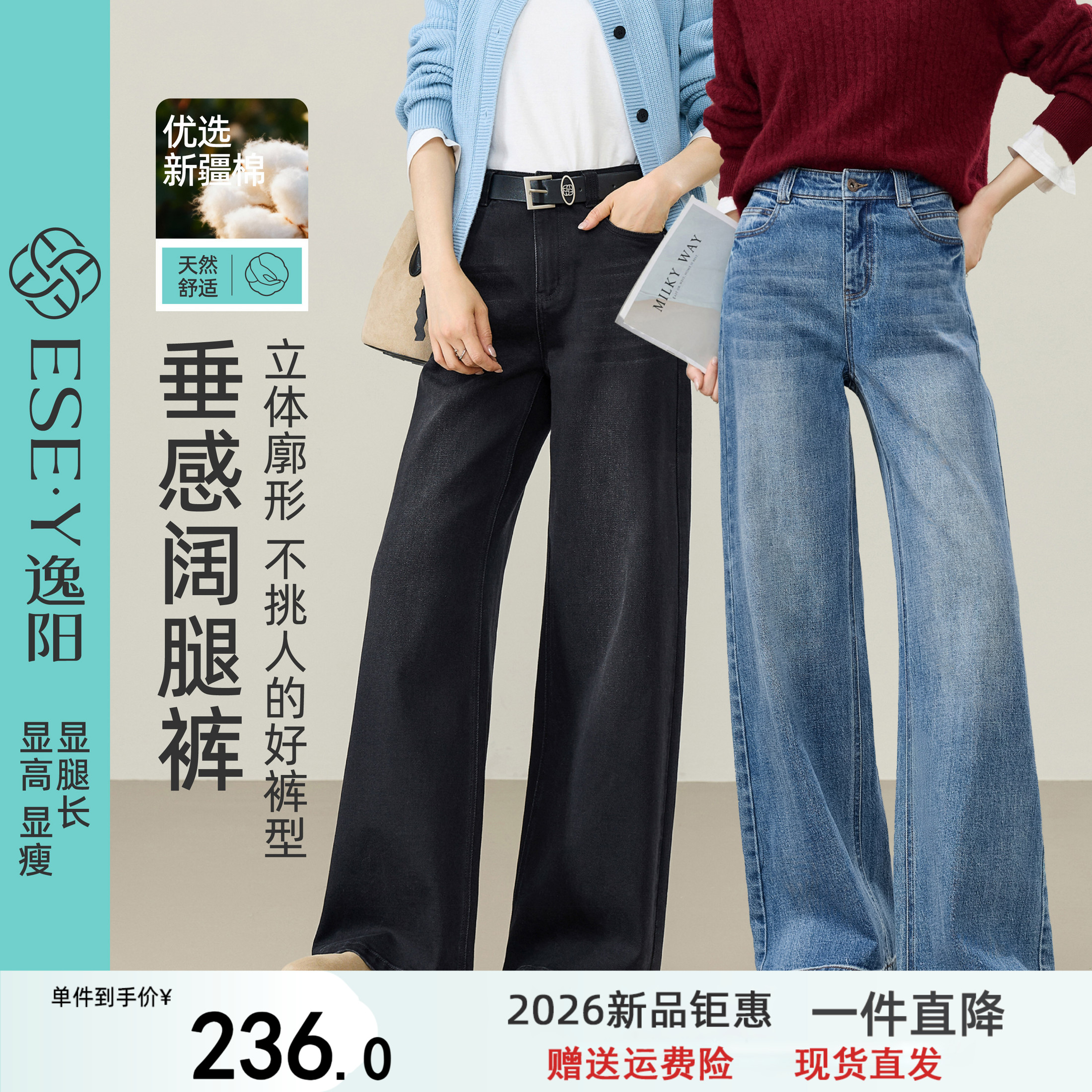 逸阳垂感廓形高腰阔腿牛仔裤子女2026秋季新款宽松显瘦蓝色直筒裤