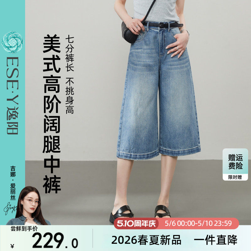 逸阳全棉美式牛仔裤女2026年夏季新款宽松显瘦七分直筒阔腿裤子
