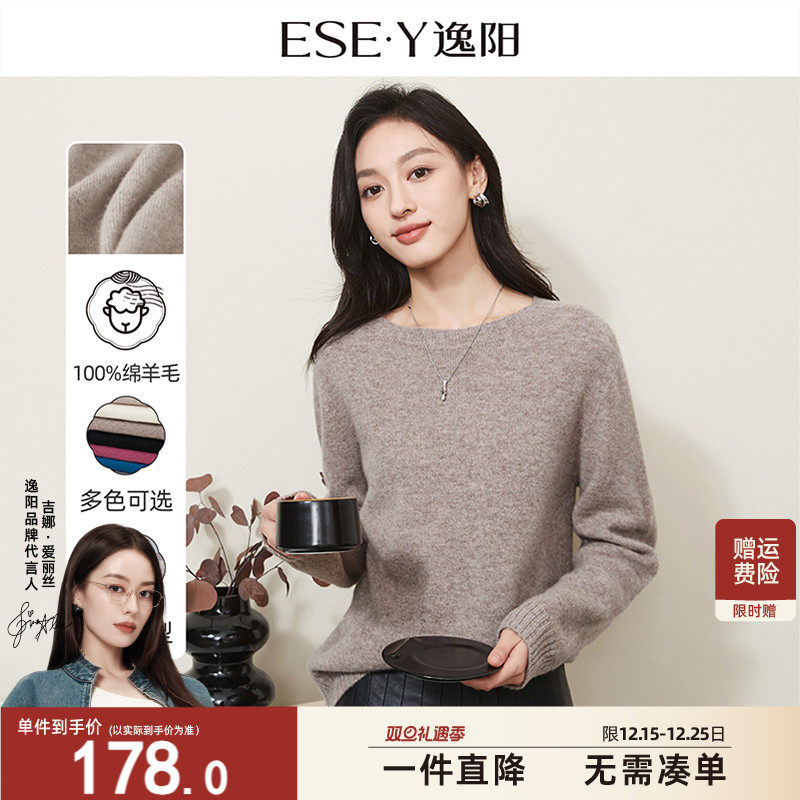 逸阳圆领针织打底羊毛衫女2025年秋冬新款100%绵羊毛保暖显瘦上衣