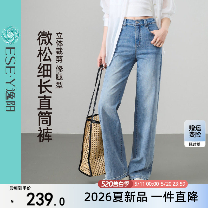逸阳清爽直筒牛仔裤女2026夏季新款薄款窄版阔腿宽松显瘦窄版裤