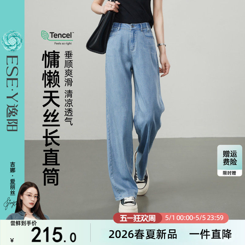 逸阳清凉天丝直筒牛仔裤女薄款2026夏季新款宽松显瘦窄版阔腿长裤