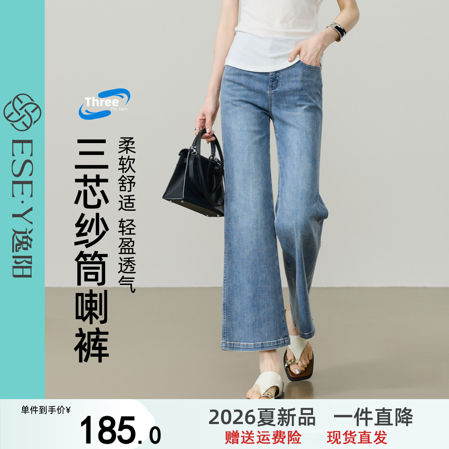 逸阳三芯纱轻薄高腰八分微喇牛仔裤女2026夏新款显瘦小个子喇叭裤