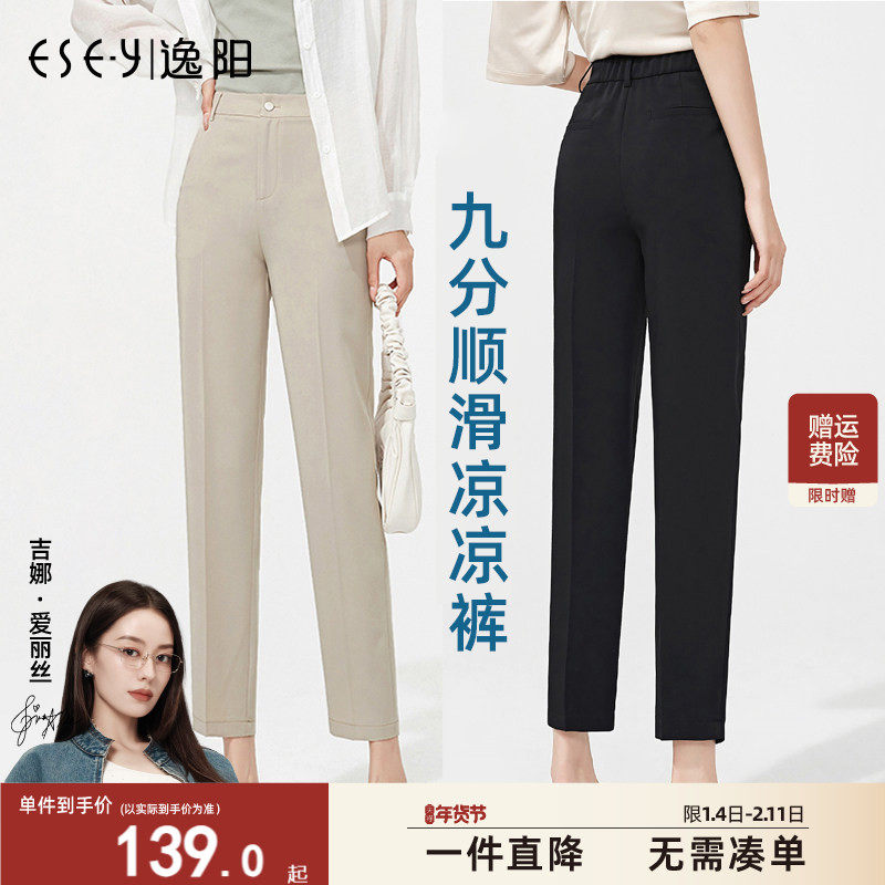 逸阳高腰冰凉九分西装裤女直筒垂感烟管夏新薄冰丝宽松显瘦哈伦裤,女装/女士精品,休闲裤,淘宝优惠券,粉丝福利购,淘宝优惠卷