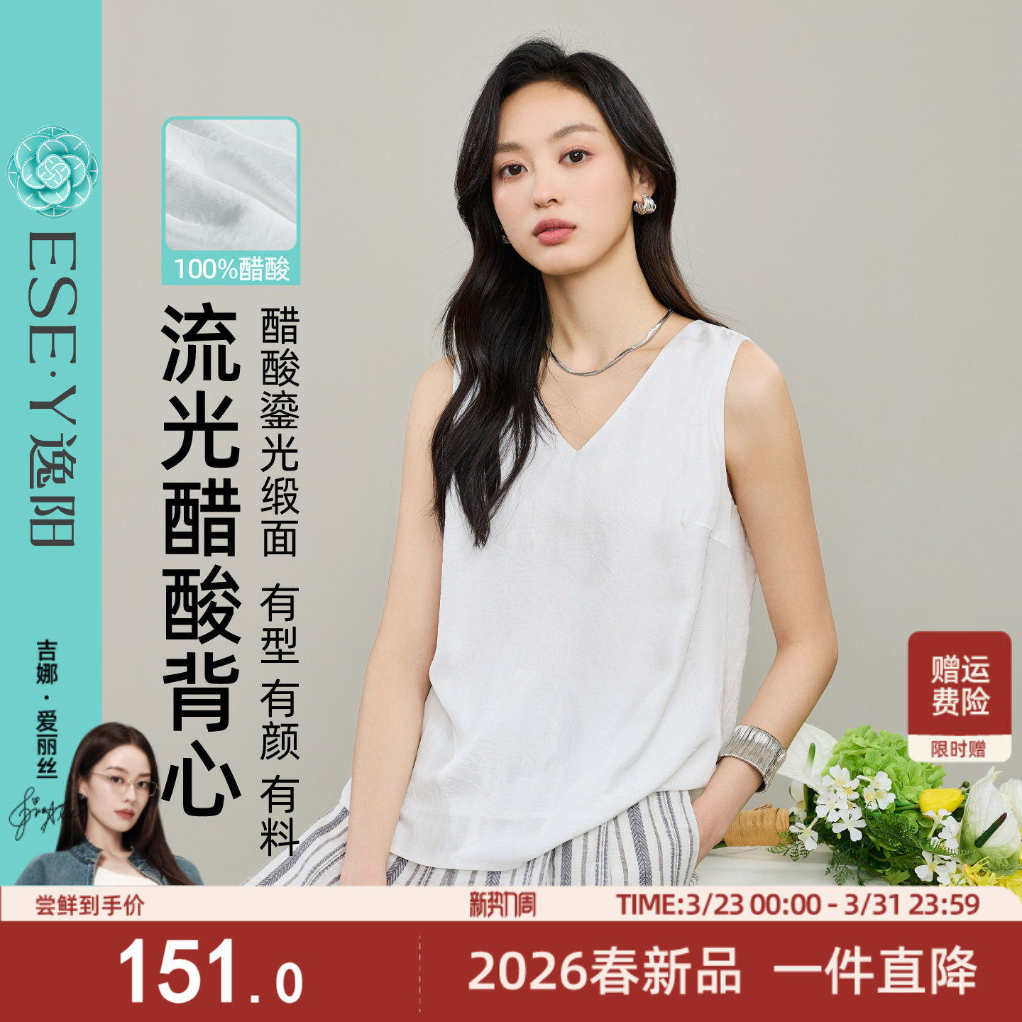 逸阳100%醋酸v领无袖背心女2026春新款宽松休闲吊带白色内搭打底