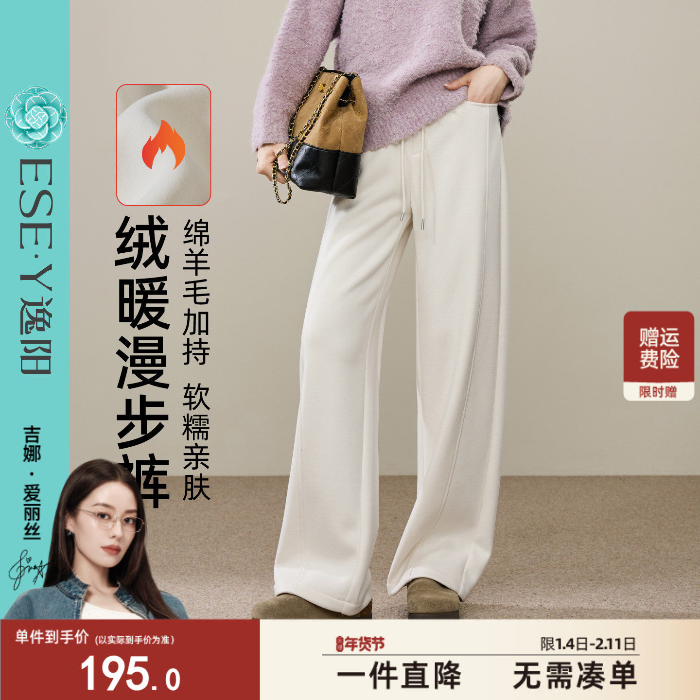 逸阳绵羊毛阔腿裤女2025年冬新款宽松垂顺软糯加厚绒白色休闲裤子,女装/女士精品,休闲裤,淘宝优惠券,粉丝福利购,淘宝优惠卷