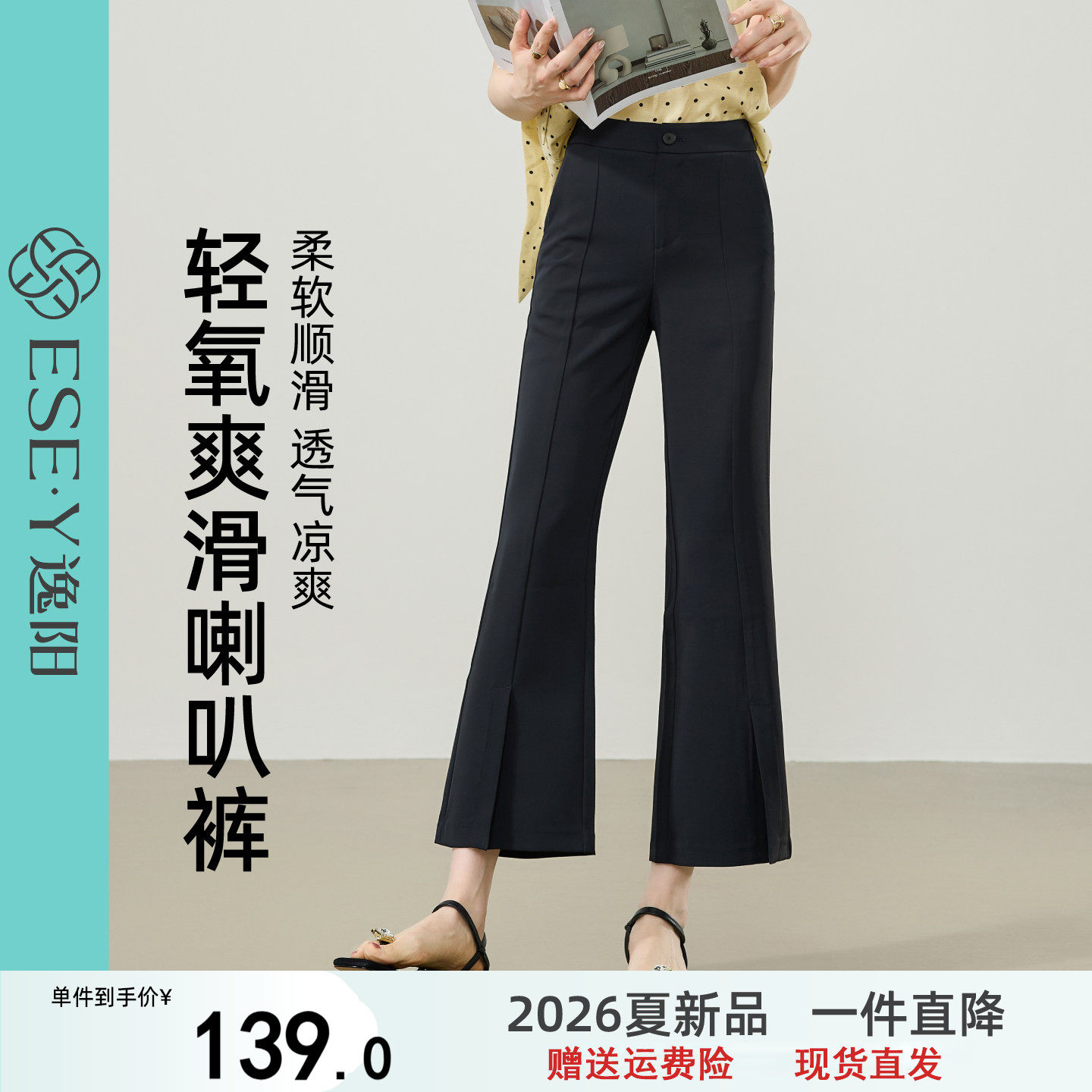 逸阳夏薄款九分凉感微喇裤女2026高腰显瘦垂感弹力黑小个子喇叭裤