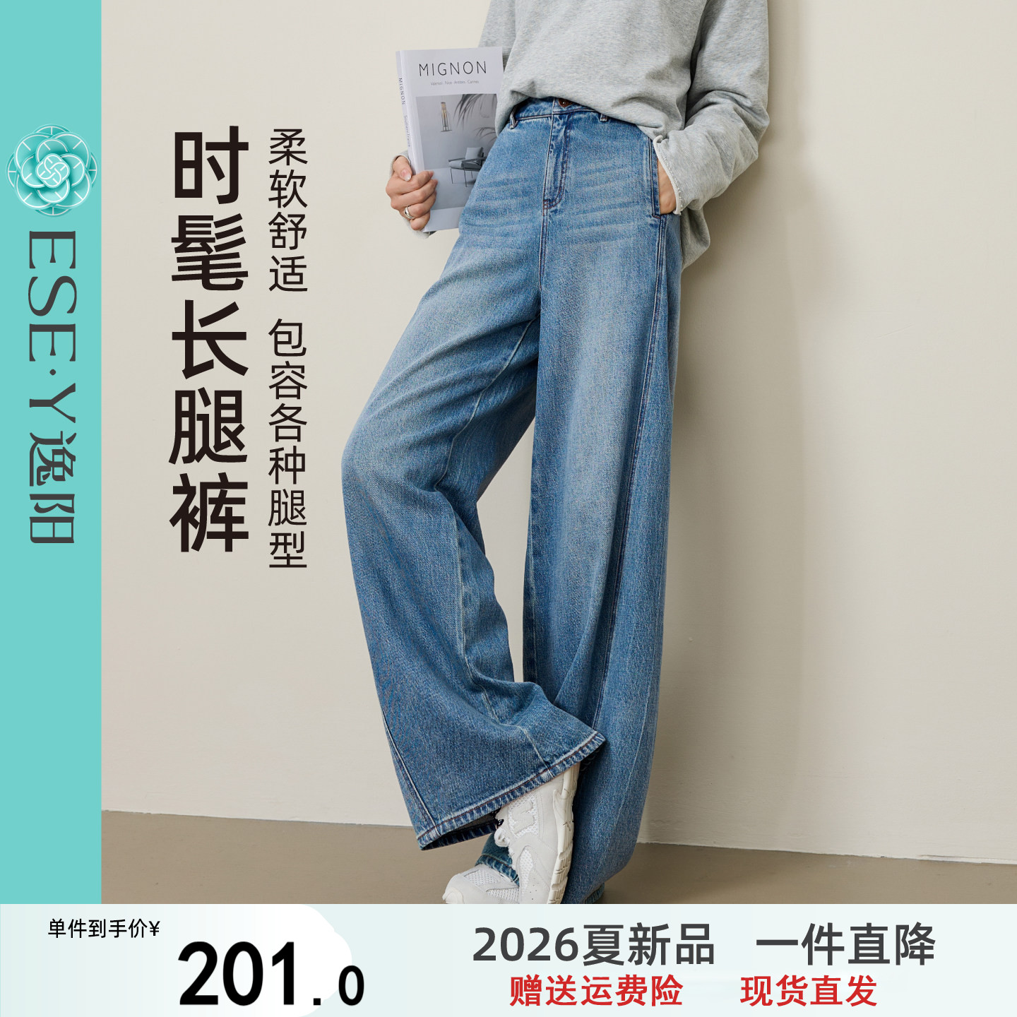 逸阳侧缝线白色阔腿牛仔裤女2026秋季新款宽松垂感显瘦直筒长裤子