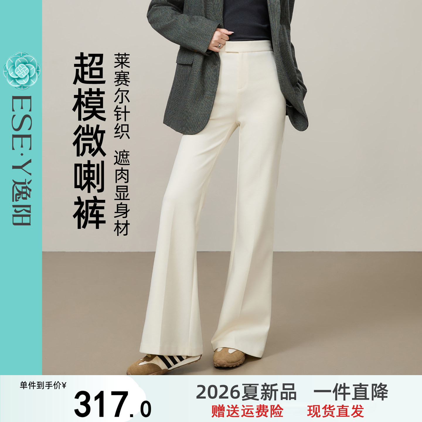 逸阳莱赛尔棉垂顺微喇裤2026秋新款高腰喇叭弹力白色慵懒显瘦裤子
