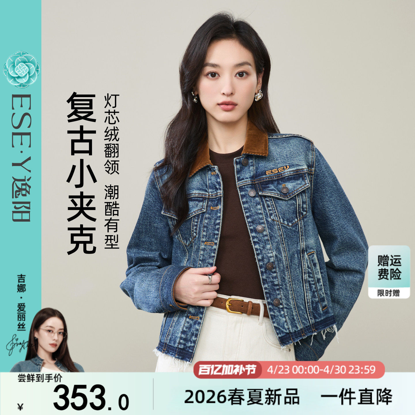 逸阳复古牛仔外套女2026春新款灯芯绒翻领正肩显瘦休闲夹克短上衣