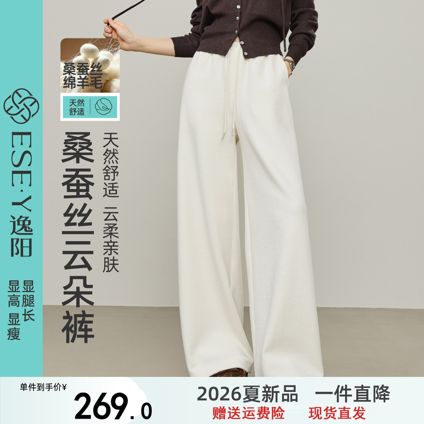 逸阳桑蚕丝羊毛云朵裤女2026秋阔腿垂感显瘦松弛慵懒感白色直筒裤