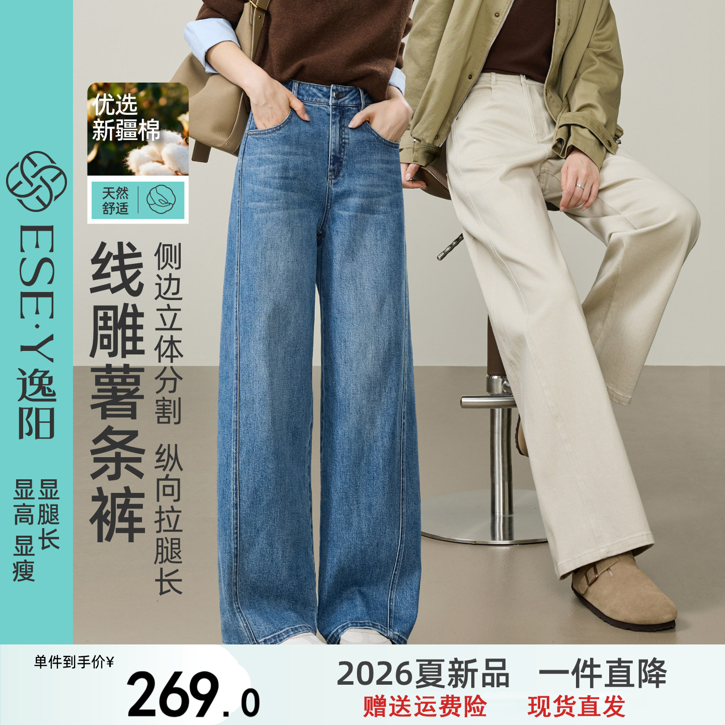 逸阳【线雕薯条裤】高腰牛仔裤子女阔腿宽松2026秋新款显瘦直筒裤