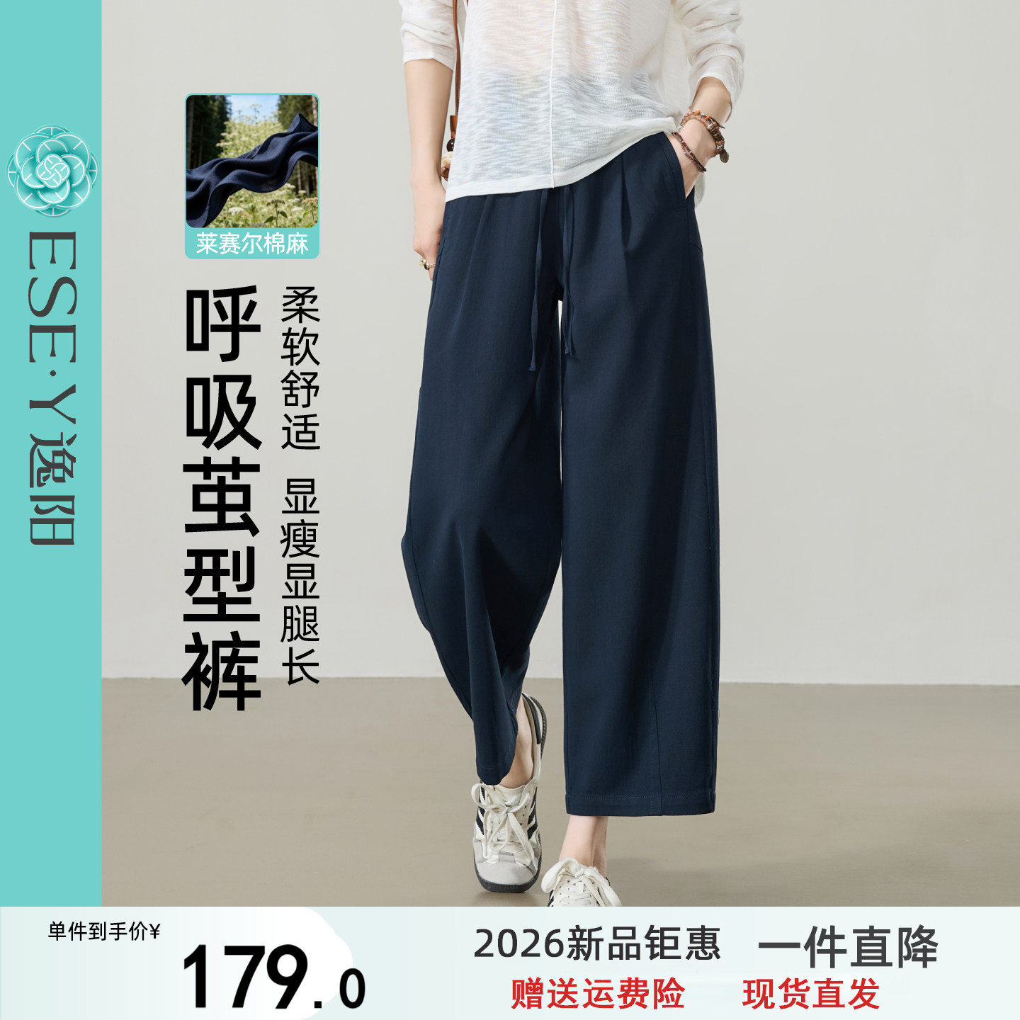 逸阳莱赛尔棉麻哈伦裤女2026秋新款高腰直筒显瘦小个子休闲茧型裤