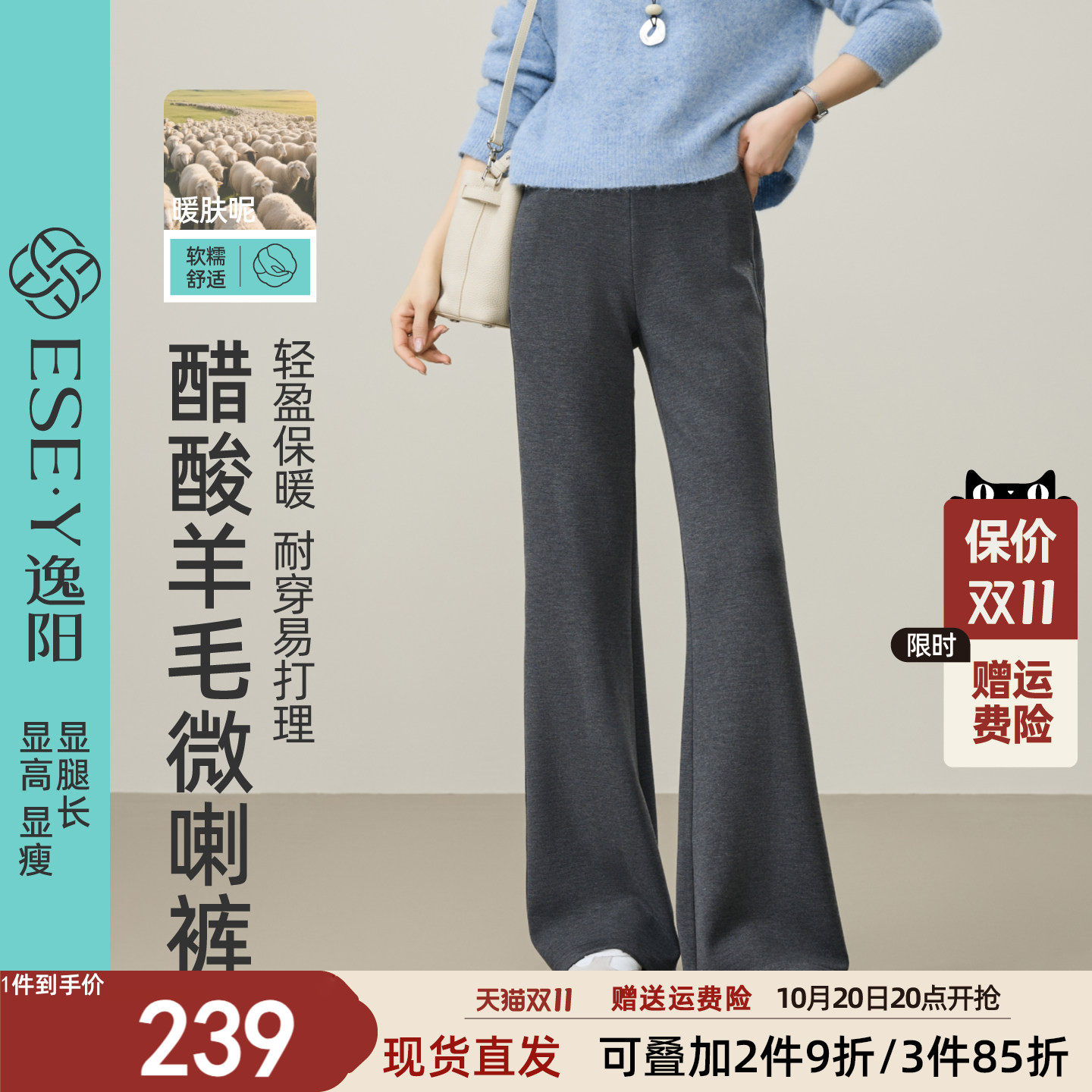 逸阳醋酸羊毛呢高腰微喇叭裤女2026秋垂感弹力显瘦通勤松弛直筒裤