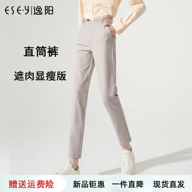 逸阳九分春季显瘦直筒