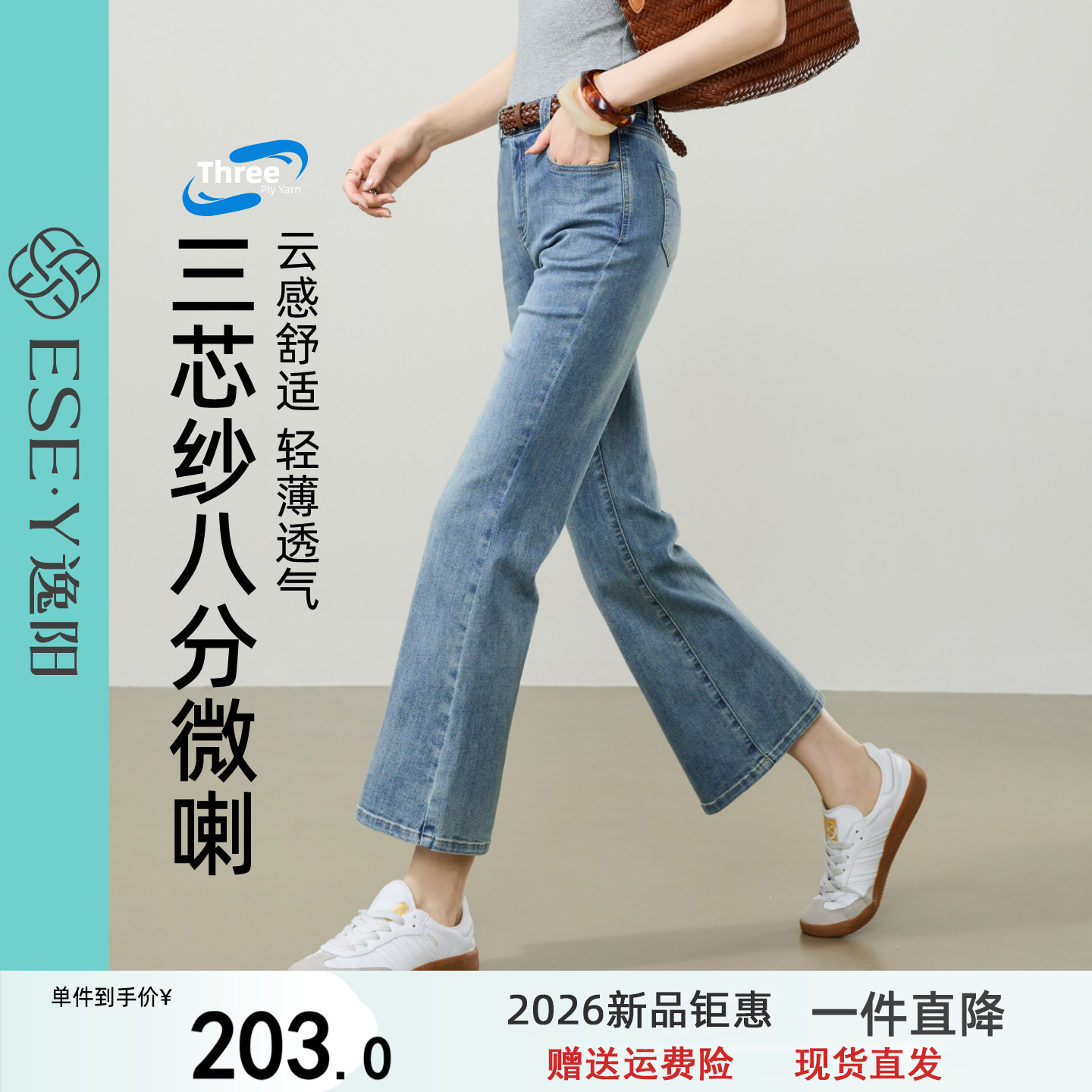 逸阳三芯纱高腰喇叭牛仔裤子女2026夏新款修身弹力显瘦九分微喇裤