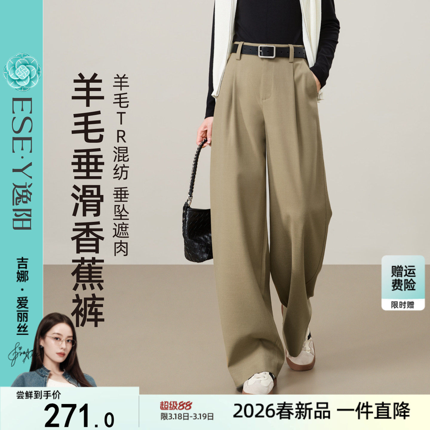 逸阳羊毛TR香蕉裤女2026春新款垂感高腰遮肉显瘦直筒休闲阔腿西裤