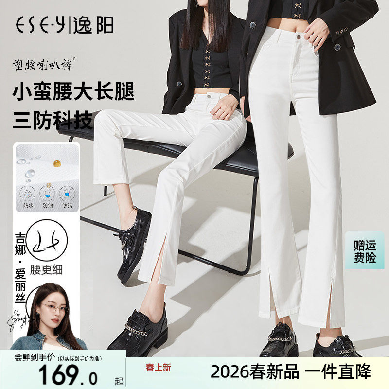 逸阳三防白色牛仔裤女2022初秋新款宽松高腰显瘦九分开叉微喇叭裤