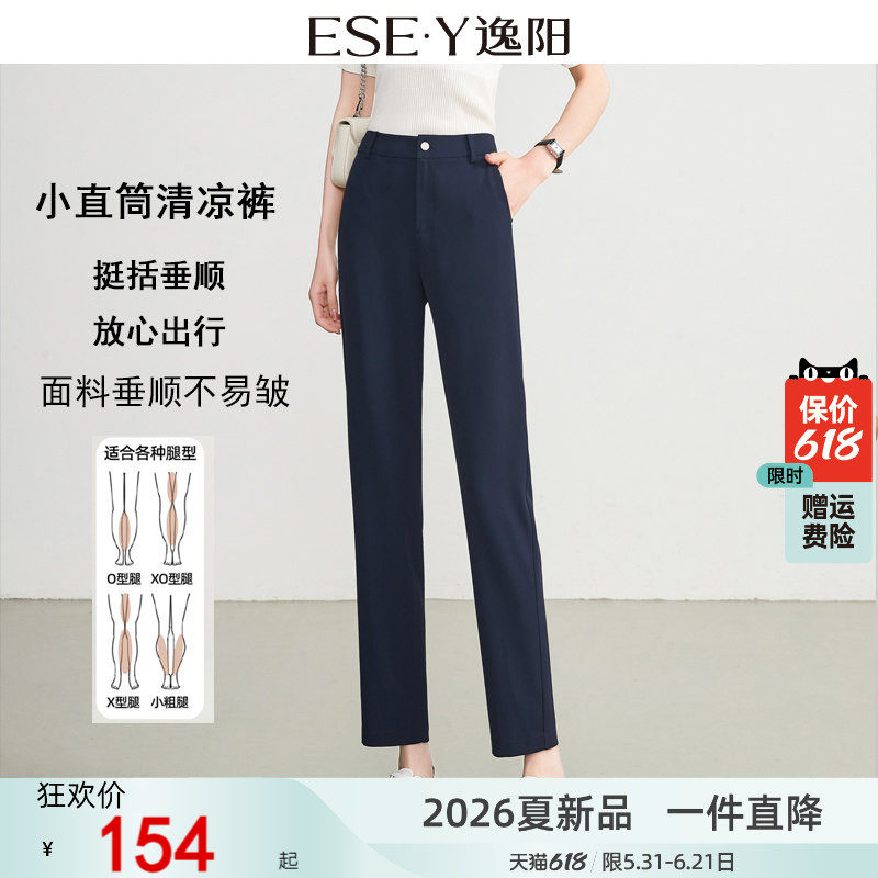 逸阳冰凉藏蓝高腰直筒裤女九分2026夏薄款黑色垂顺宽松显瘦西装裤