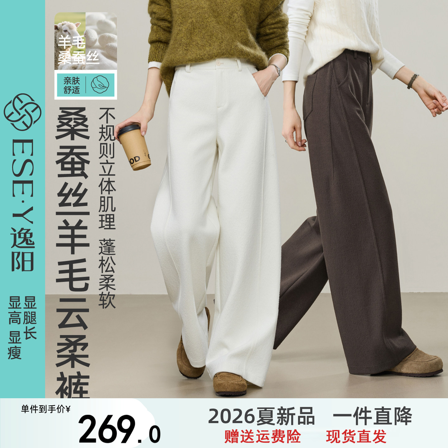 逸阳高腰桑蚕丝羊毛阔腿裤女2026秋新款宽松显瘦白色垂松弛直筒裤