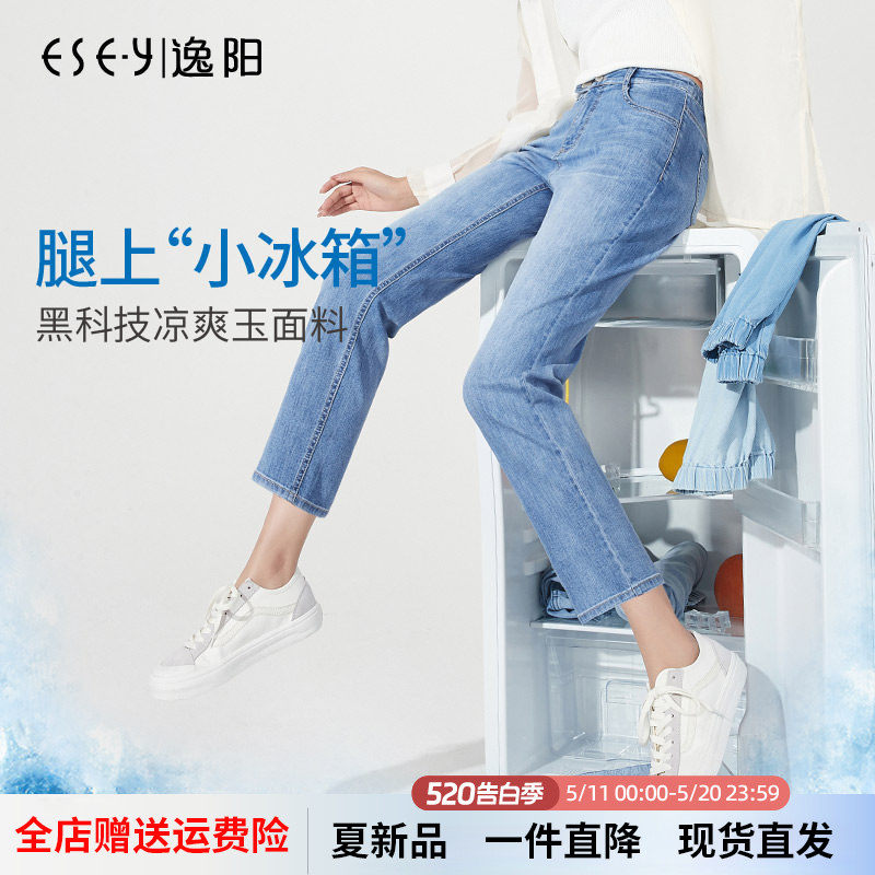 逸阳高腰八分直筒牛仔裤女凉感夏季新薄款浅色九分宽松显瘦烟管裤