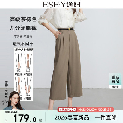 逸阳高腰茶棕九分阔腿裤女2026春夏新款宽松显瘦垂感黑八分直筒裤