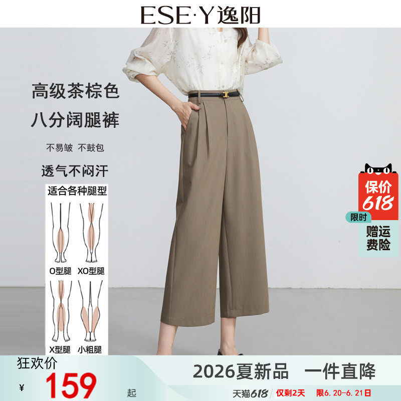 逸阳高腰茶棕高级夏季八分阔腿裤