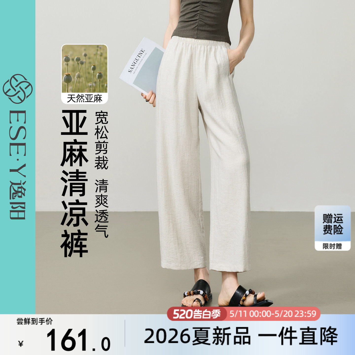 逸阳九分高腰亚麻小直筒裤女2026夏季薄款阔腿镰刀茧型哈伦休闲裤