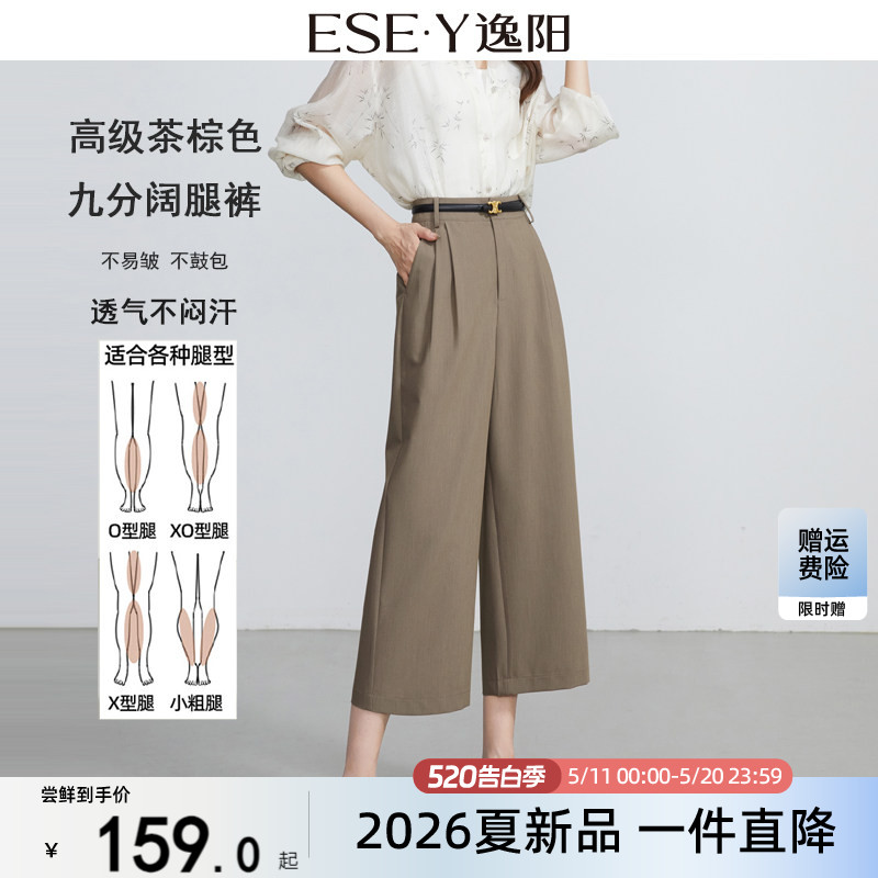 逸阳高腰茶棕九分阔腿裤女2026夏薄款宽松显瘦垂感黑色八分直筒裤