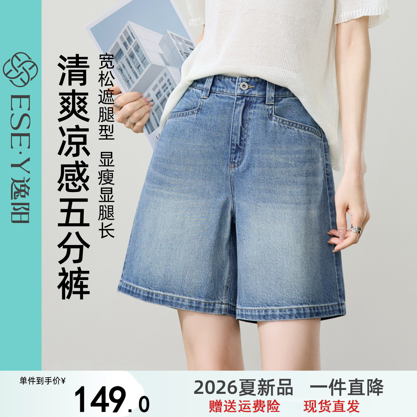 逸阳清爽凉感五分牛仔裤女2026夏新款七字袋A字型小个子显瘦短裤