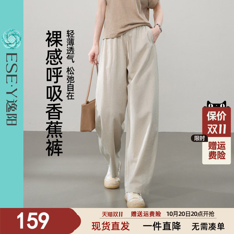 逸阳垂感亚麻阔腿女2026夏新款高腰轻薄遮肉宽松显瘦休闲香蕉裤