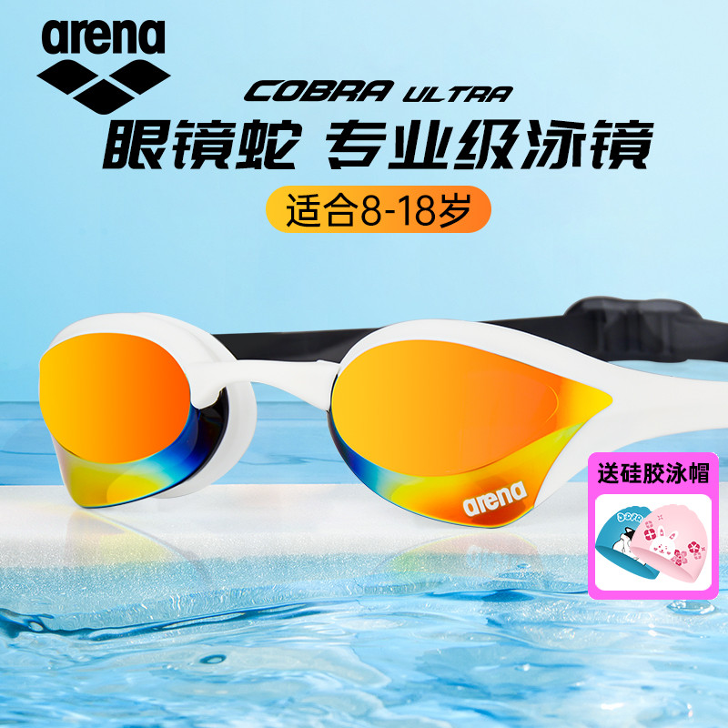 arena儿童泳镜女孩专业竞速泳镜男童蛇防水防雾高清游泳镜男女