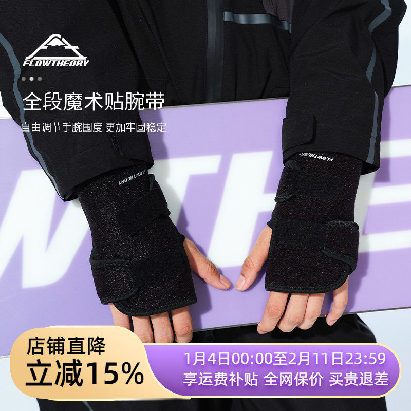 FT滑雪护腕运动防扭伤单板双板多功能护手防摔手套Flow Theory