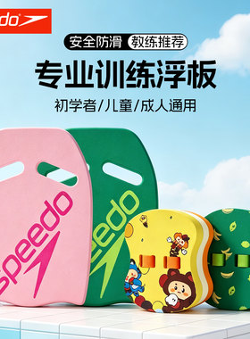 Speedo速比涛儿童游泳浮板背漂