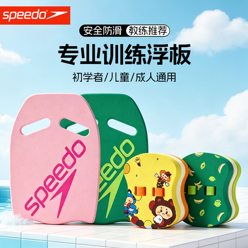 Speedo速比涛儿童游泳浮板背漂