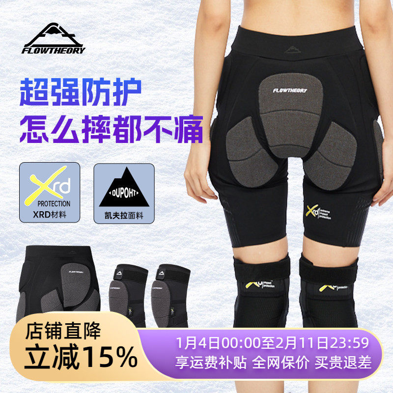 Flow Theory滑雪内穿护具XRD凯夫拉抗震护臀护膝套装户外骑行装备
