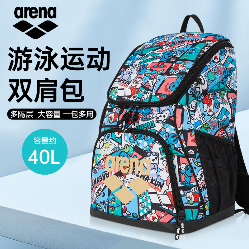 Arena儿童游泳包干湿分离大容量专业训练双肩背包运动收纳包男女