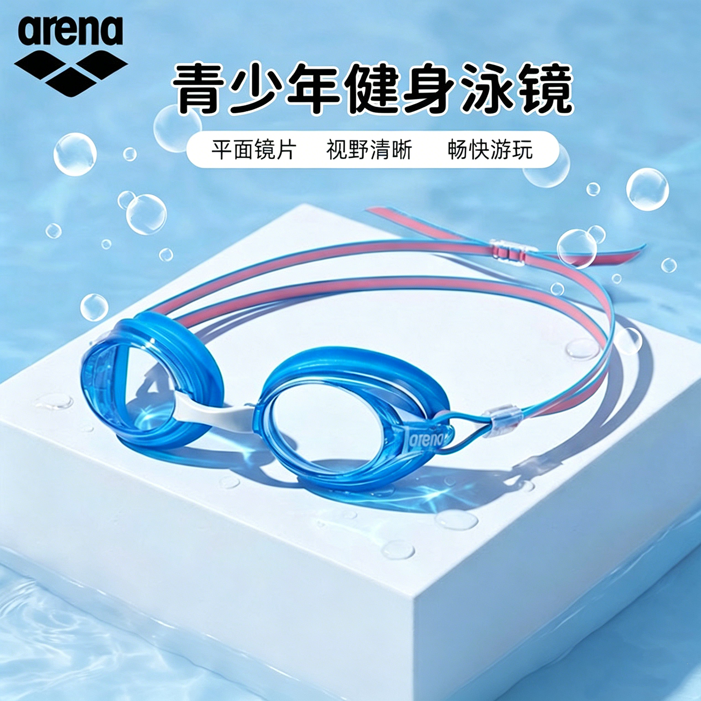 Arena阿瑞娜儿童泳镜高清防水防雾护目镜青少年竞速训练游泳眼镜