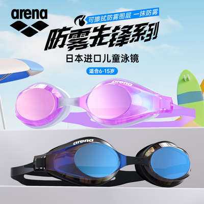 arena儿童泳镜男女童防水潜水镜