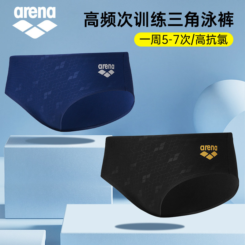 arena阿瑞娜三角泳裤男徐嘉余同款专业竞速抗氯高弹暗纹游泳裤