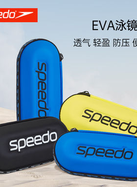 speedo速比涛泳镜盒防刮花收纳盒