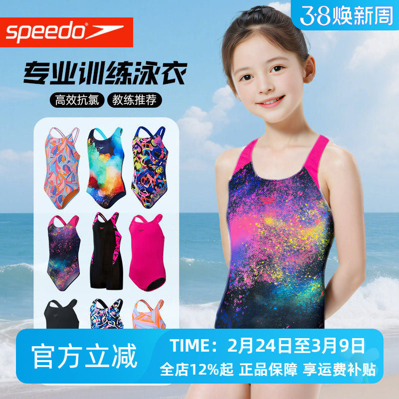 Speedo速比涛儿童泳衣连体三角女孩专业训练抗氯速干中大童游泳衣