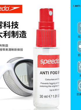 speedo泳镜专用防雾剂30ml大容量