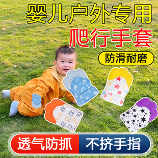 宝宝户外爬行手套婴儿外出地上学爬防脏专用儿童防滑保护神器运动