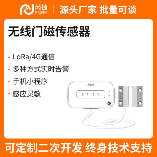 LoRa/4G门磁传感器联动报警小程序常开常闭型感应开关安防