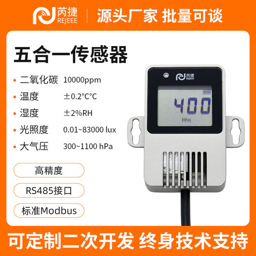 二氧化碳传感器485温湿度CO2光照度气压变送器气体检测仪
