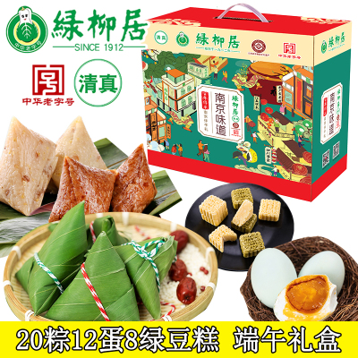 绿柳居中华老字号清真粽子礼盒