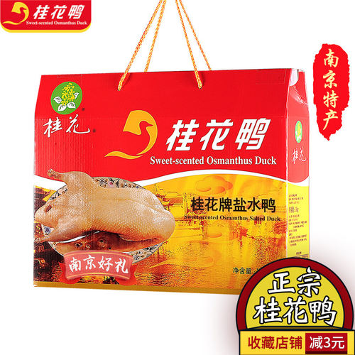 桂花鸭盐水鸭礼盒1000克南京特产